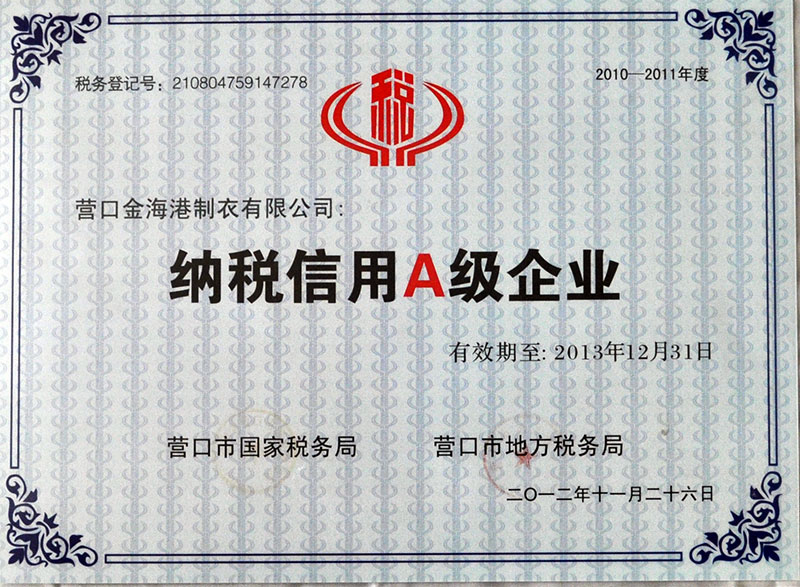納稅信用A級企業